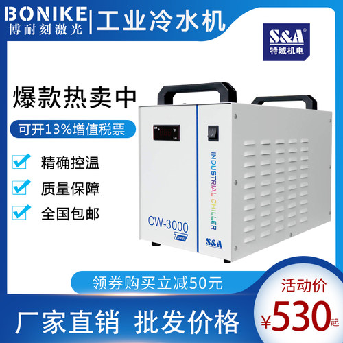 特域冷水机CW5200TH激光冷水机JL5000雕刻机工业冷水机水箱CW3000 - 图1