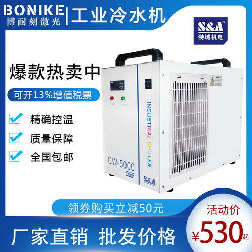 特域冷水机CW5200TH激光冷水机JL5000雕刻机工业冷水机水箱CW3000 - 图0