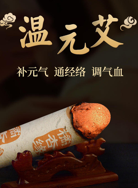 温元艾艾条陈年艾绒疲劳救星