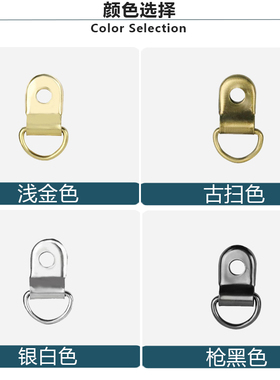 箱包配件铁质D扣拉环 服饰绑带金属鞋扣 相框单孔挂钩铁皮吊环