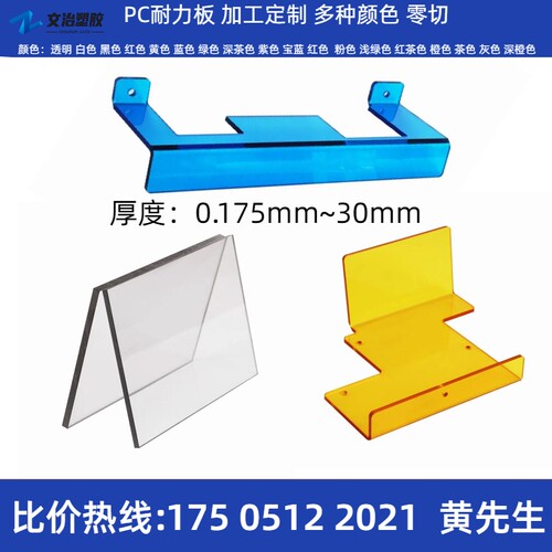 PC耐力板塑料板3mm聚碳酸酯板彩色PC板材加工高透硬板板定制零切 - 图2