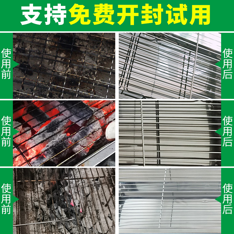 烧烤炉架清洁剂强力去污去黑痕烧焦渍神器除重油污不锈钢清洗家用 - 图1