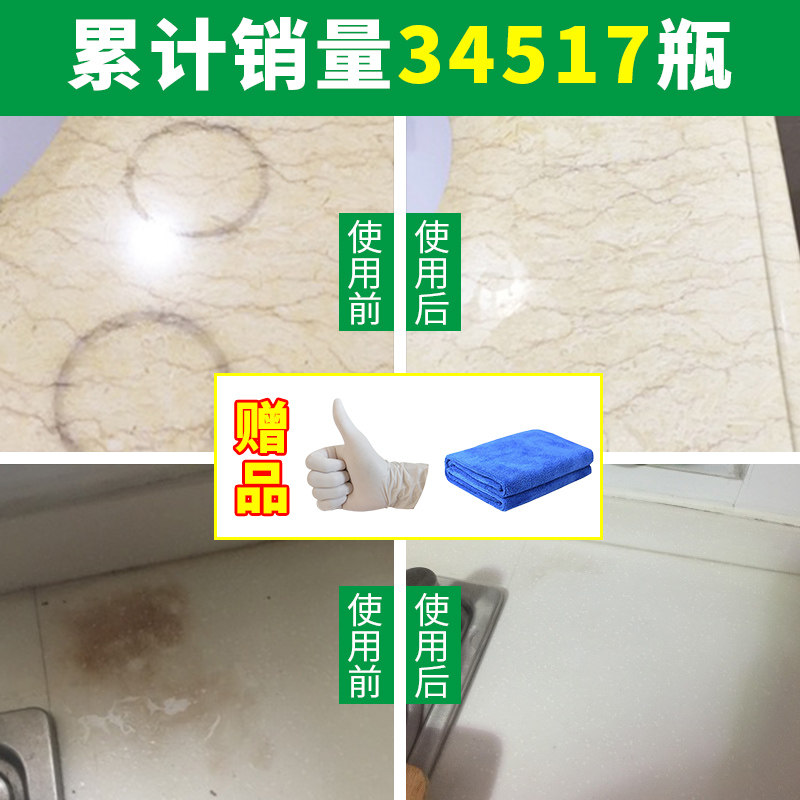 盾王厨房大理石台面渗色瓷砖清洁剂 盾王家居洁瓷剂