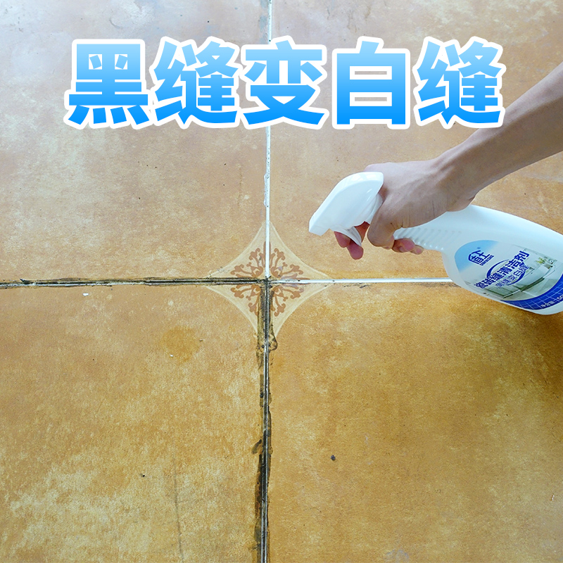 缝隙地砖美缝去黑清洗卫生间清洁剂 盾王家居洁瓷剂