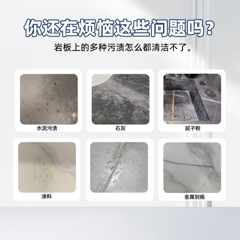 岩板清洁剂强力瓷砖清除装修水泥金属划痕锈迹多用途清洗开荒保洁
