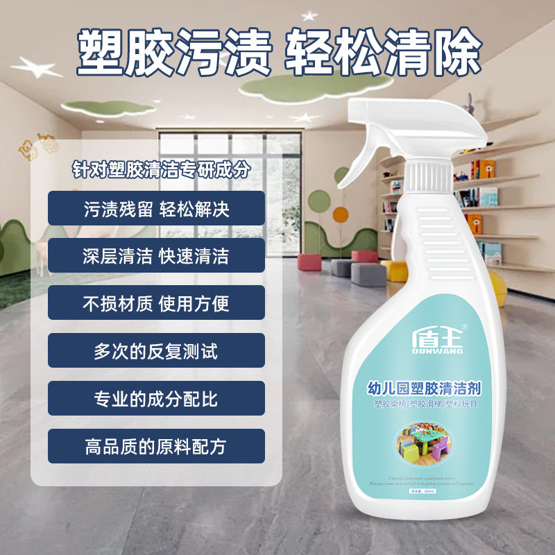 幼儿园塑胶地板清洁课桌椅子塑料玩具滑梯强力去污橡胶地胶清洁剂