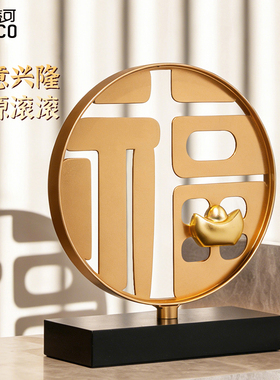 福元天成轻奢福字金属摆件