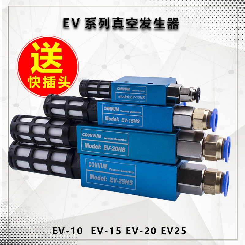 真空发生器EV-10/15/20/25吸盘负压发生器气动机械手配件厂家现货 - 图0