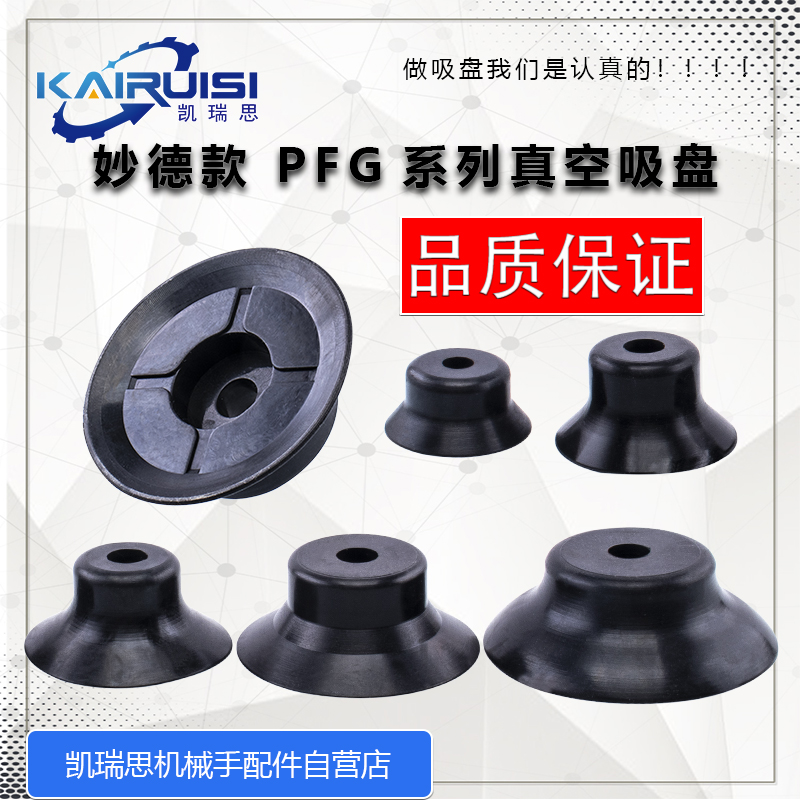 妙德机械手真空吸盘 PA PFG20/25/30/35/40 工业气动配件强力吸嘴 - 图0