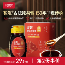 Brother-in-law Gufa pure pear paste infant without added Leyang Cie pear paste Children non-loquat autumn pear paste portable ready-to-eat