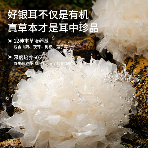 花姐食养有机本草银耳羹冲泡焖即食白木耳古田孕妇主妇干货 - 图0