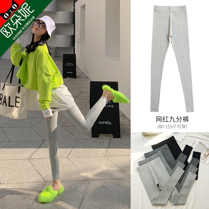 外穿春秋款2020灰色纯棉螺纹打底裤 欧朵妮打底裤