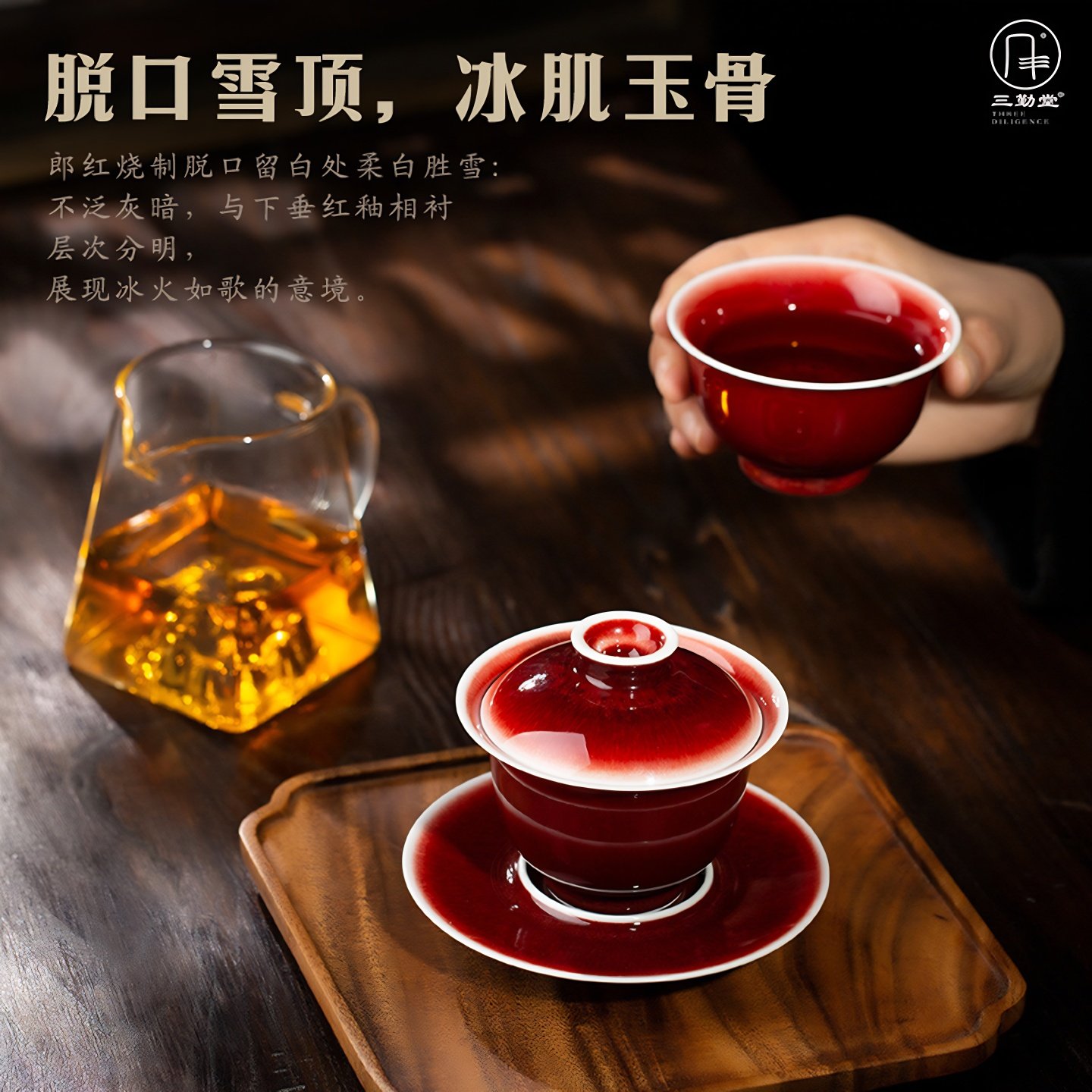 三勤堂景德镇郎红窑釉功夫茶具套装陶瓷功夫茶杯高档盖碗2025新款,淘宝优惠券,粉丝福利购,淘宝优惠卷