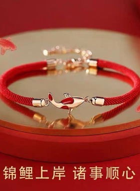 锦鲤好运上岸红绳手链