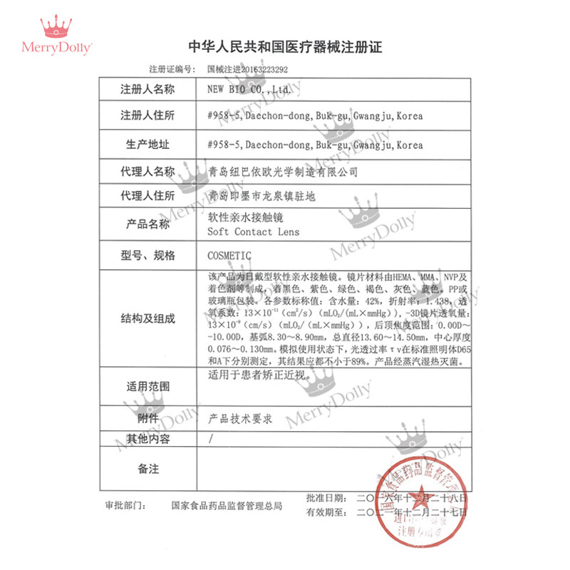 merrydolly半年抛美瞳彩色隐形眼镜 东仁堂大药房彩色隐形眼镜