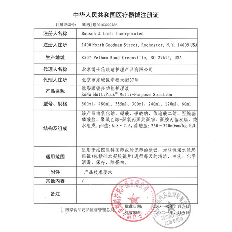 博士伦355ml美国q隐形眼镜护理液 东仁堂大药房护理液