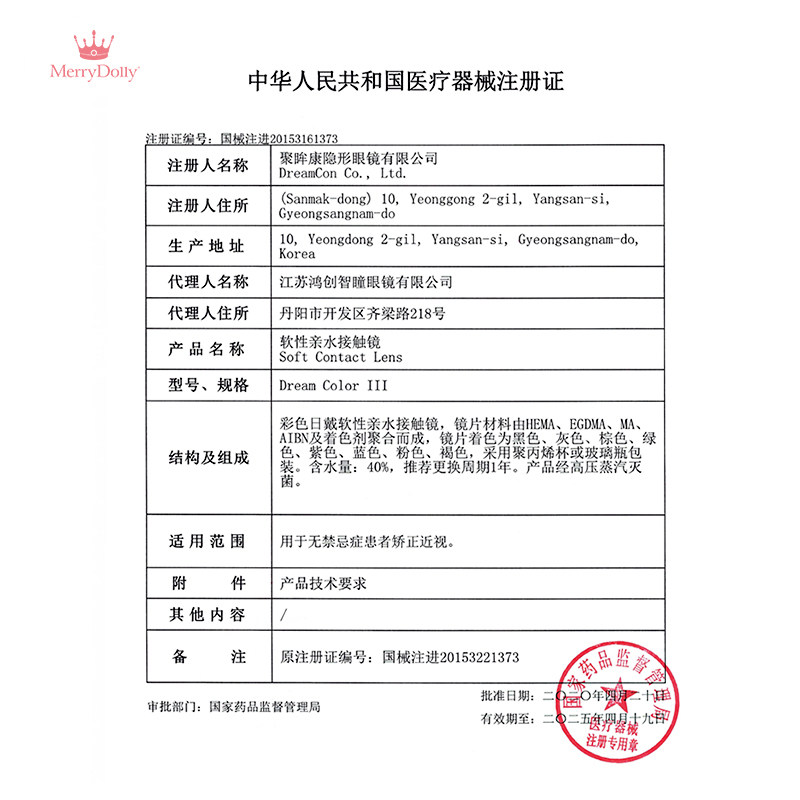 merrydolly年抛混血女qm非离子美瞳 东仁堂大药房彩色隐形眼镜