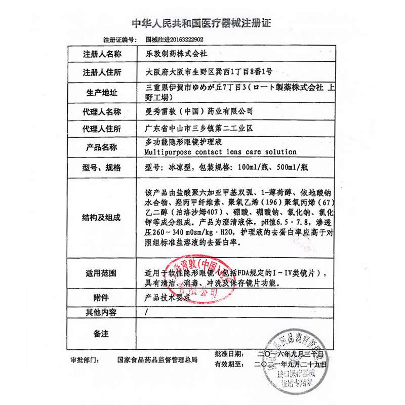 曼秀雷敦乐敦清冰凉500ml日本药水 东仁堂大药房护理液