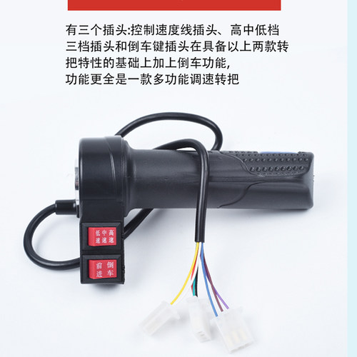 电动车转把三轮速定速巡航瓶手柄加速小鸟龟王金彭调速器油门60v8 - 图0
