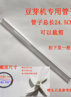 豆芽机管子吸水管配件