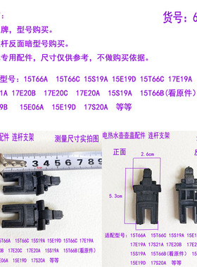 电热水壶配件壶盖连杆开盖荷叶