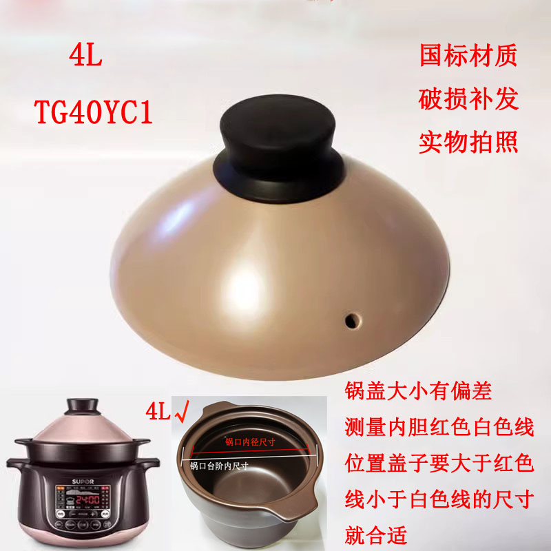 适配苏泊尔电炖锅TG30YC1-60 TG40YC1-60锅盖上盖内盖件全新配件 - 图3