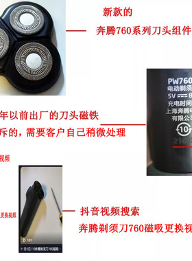 奔腾剃须刀刀头组件配件