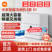 Xiaomi Mijia dishwasher 5 sets of fully automatic home small intelligent desktop disinfection and germicidal all-in-one machine free of installation