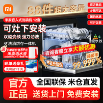 Xiaomi Mijia dishwasher fully automatic home intelligent embedded 12 cover large capacity disinfection drying all-in-one machine