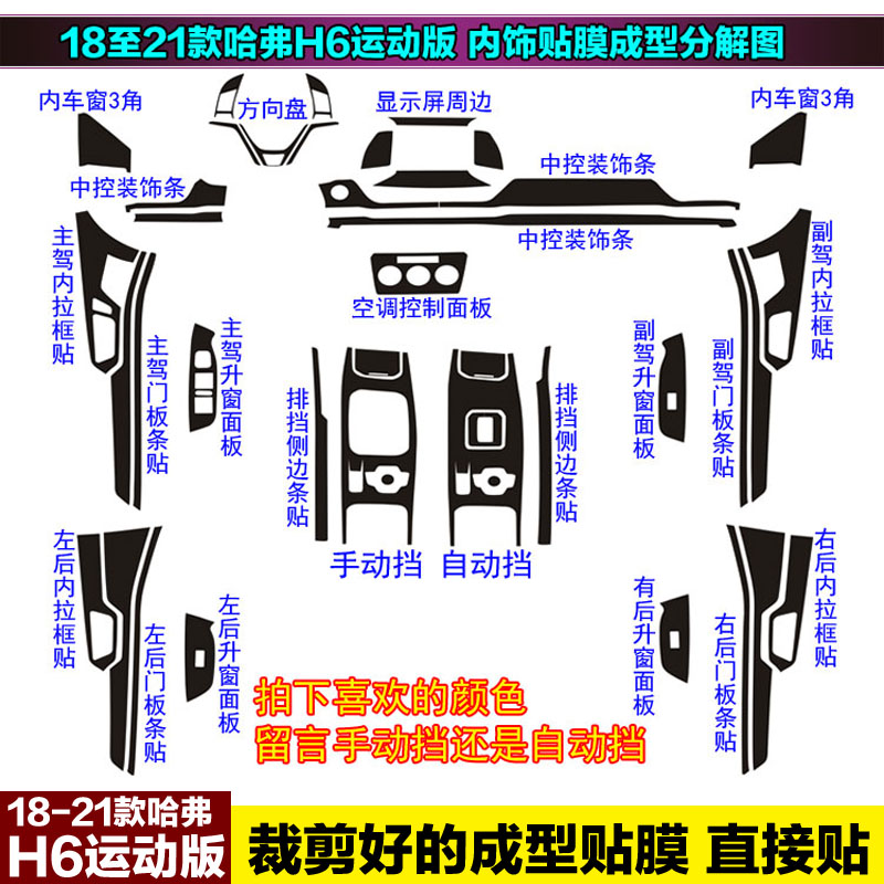 18至21款哈弗H6运动版改装内饰保护贴膜中控装饰档位贴碳纤维贴纸-图3