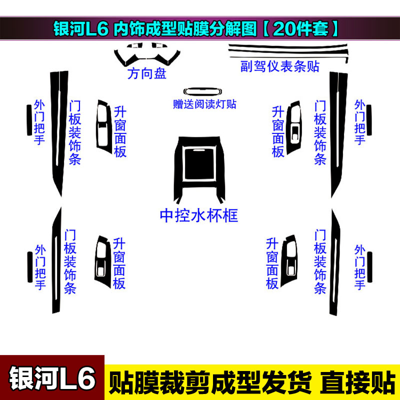 适用于吉利银河L6内饰膜中控贴膜星空保护膜档位贴纸改装专用车贴