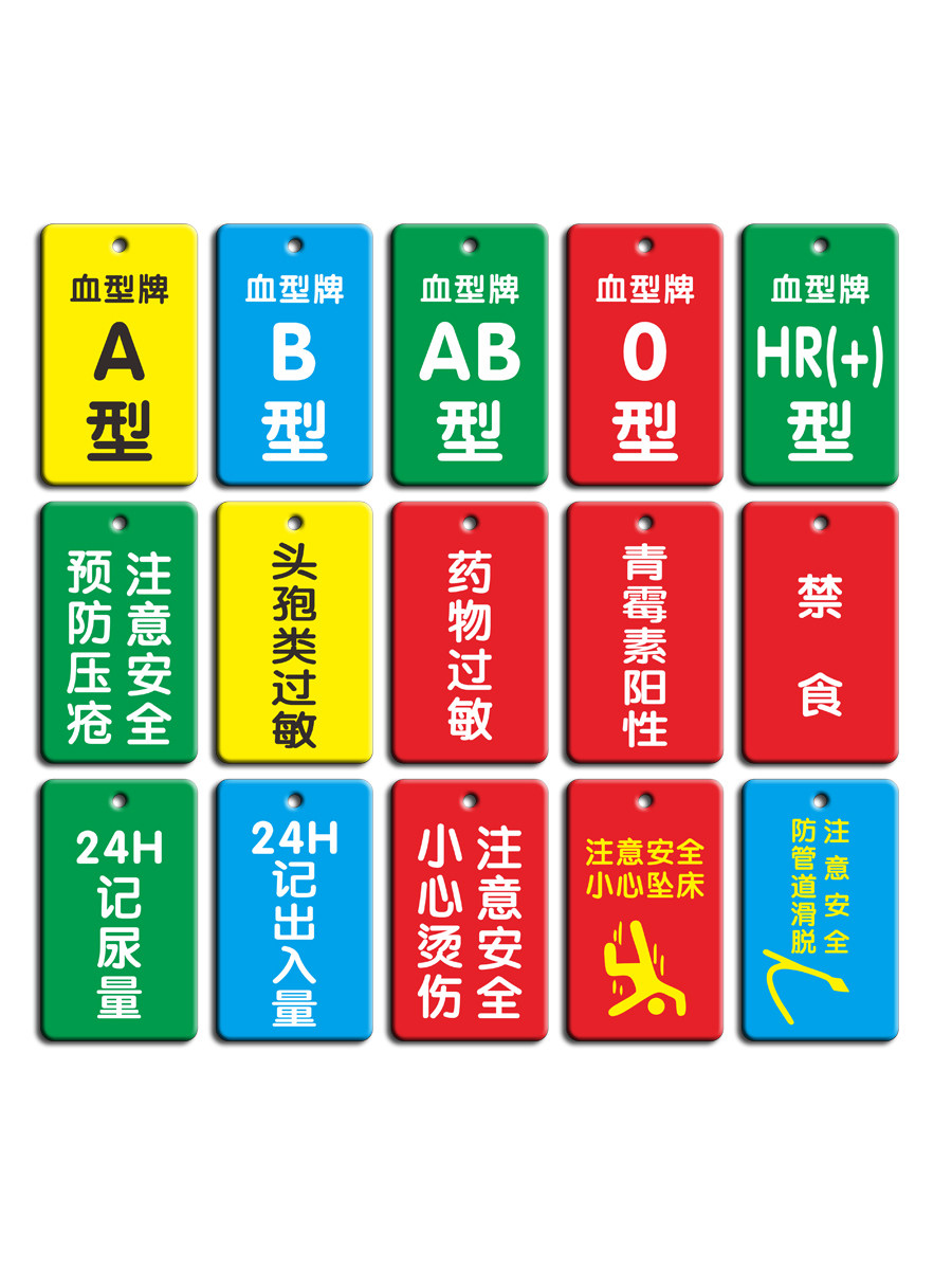 亚克力医院病人血型牌卡护理警示牌温馨提示床头床尾悬挂ABO血型