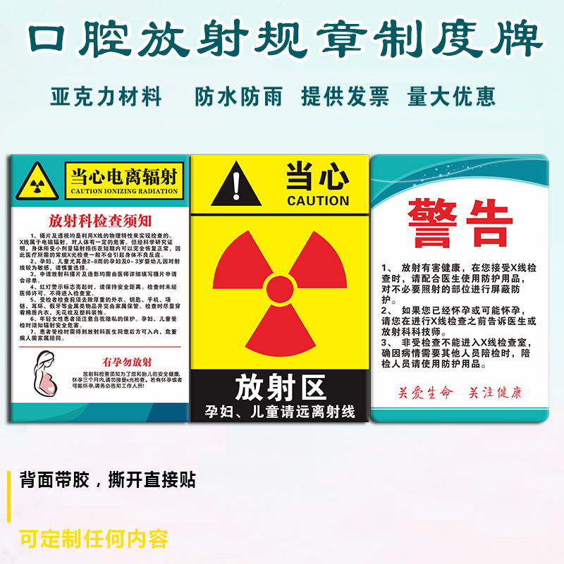 口腔诊所放射科规章制度孕妇电离辐射危害告知牌放射事故应急预案 - 图2