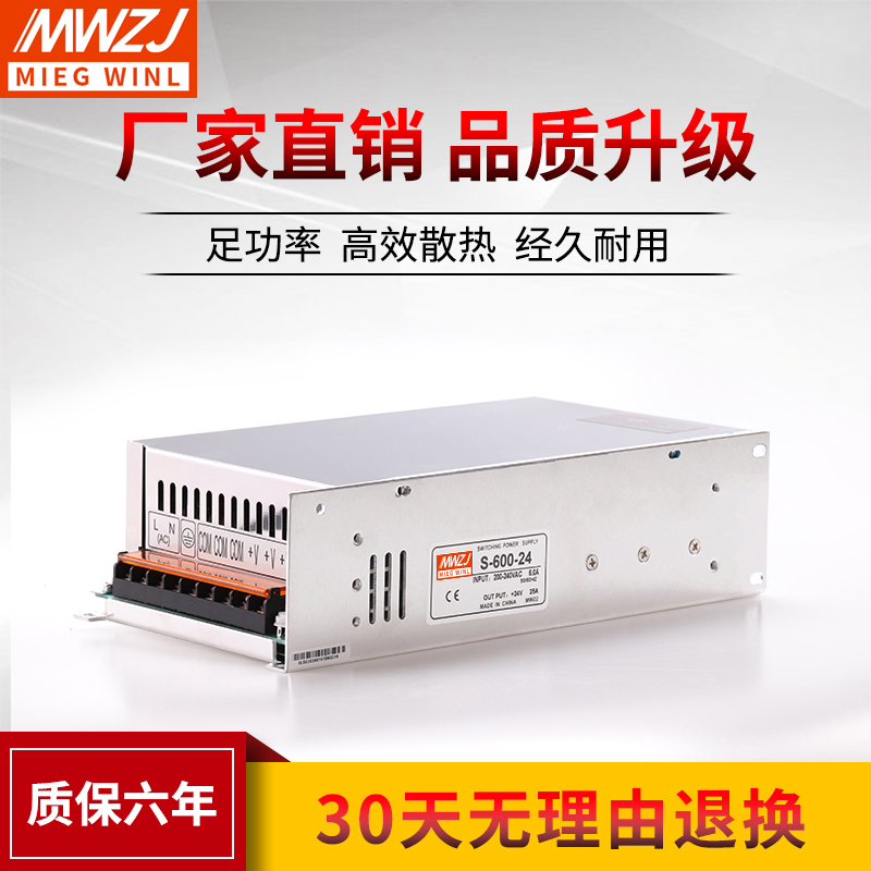 新500W24V20A直流明伟开关电源 36V48V720W800W大功率S-600W-12V5 - 图0