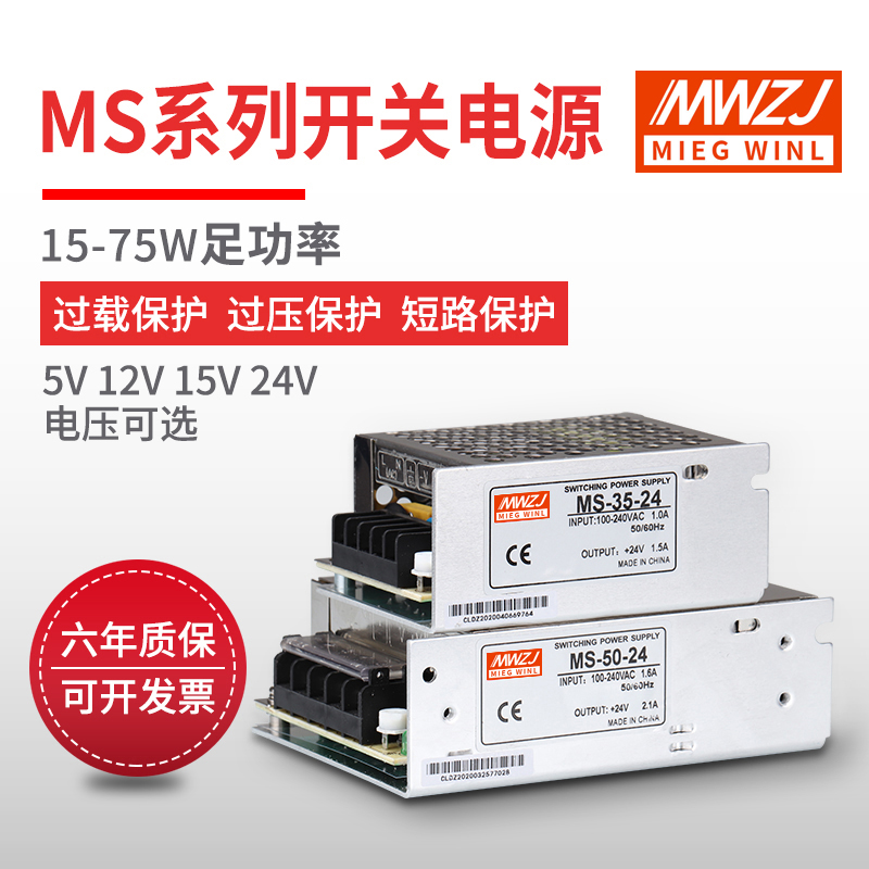 35W集中供电开关电源MS-50-24V2.1A 12V3A5A10A25W75W直流监控-图0