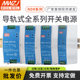 Mingwei rail mounted DR-15-24 switching power supply