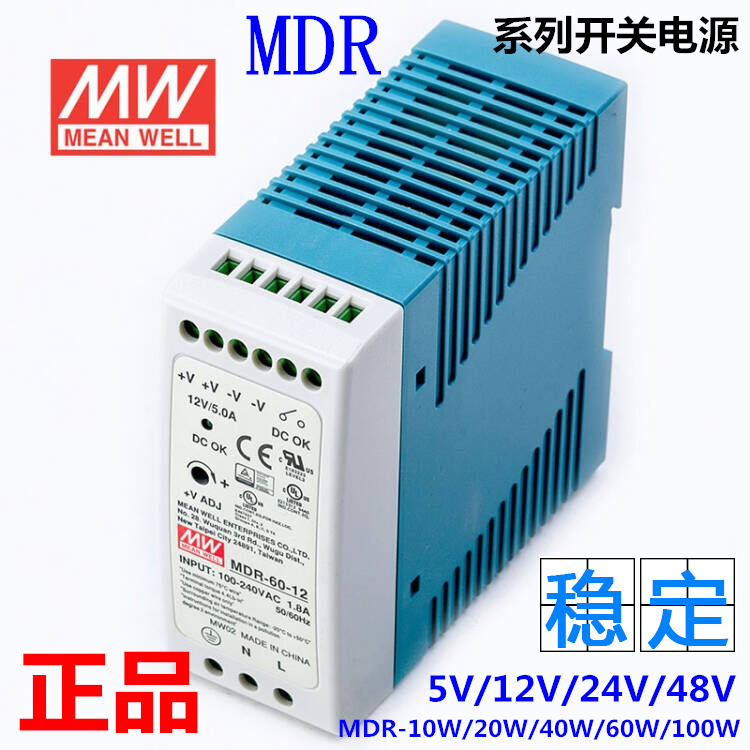 明纬10W20W40W100W导轨式开关电源MDR-60W-24V/2.5A 5V12V15V48V - 图0