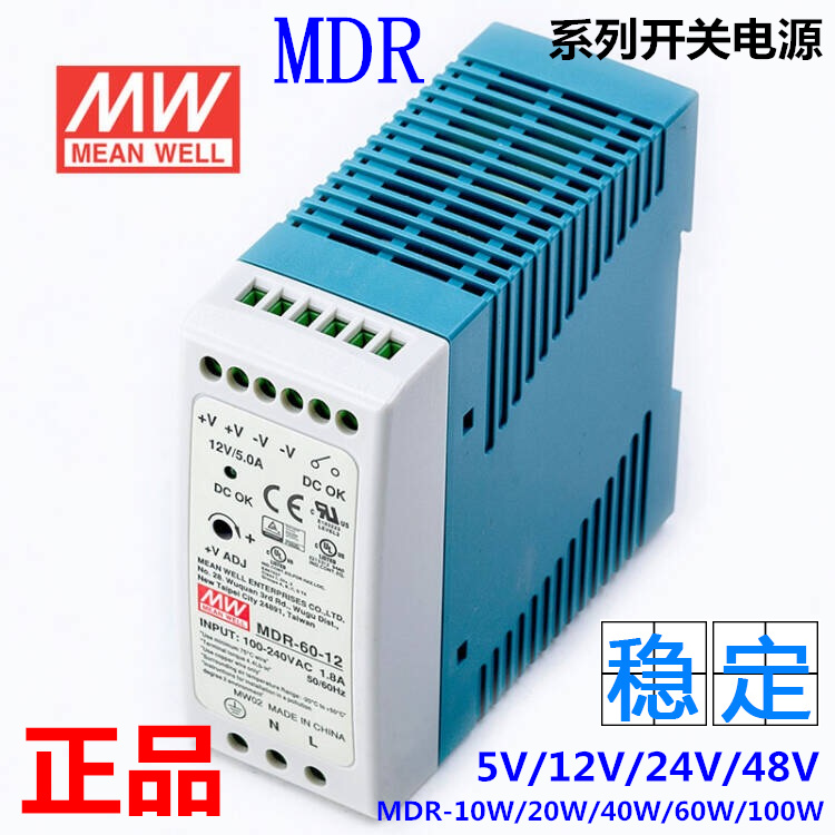 明伟EDR/NDR明纬导轨式开关电源12VMDR-75/150/240/5A24V120W直流 - 图1