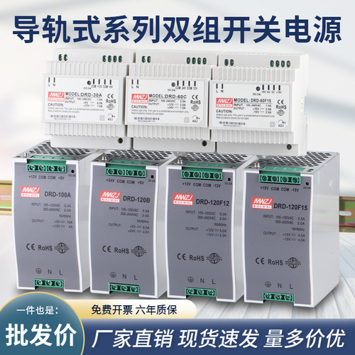 双组输出导轨式DRD-60B 5V/24V直流开关电源120W/12V工控变压器 - 图0
