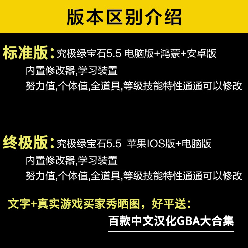 口袋妖怪究极绿宝石5.5苹果ios电脑PC安卓鸿蒙手机GBA游戏模拟器 - 图0