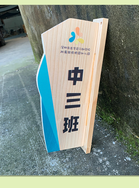 学校幼儿园班级年级教室门牌挂牌