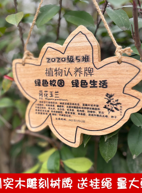 定制幼儿园植树节树木植物认养牌