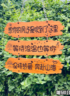 创意小院雕刻木牌定制