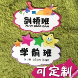 Индивидуальный учебный класс обучения по торговле детским садом для поддержки основной и средней школы Creative Classroom Door Card Cute Logo