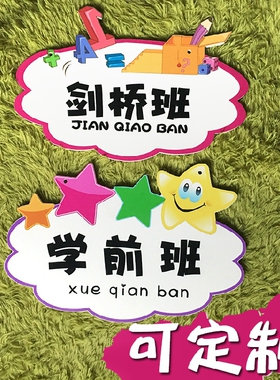 定制培训班中小学教室卡通挂牌