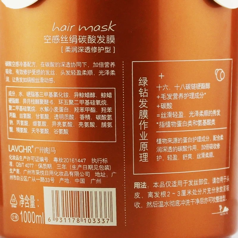 LAVGHR空感丝绢碳酸滋润深透洁净洗发乳柔润修护发膜护发素发膜 - 图1