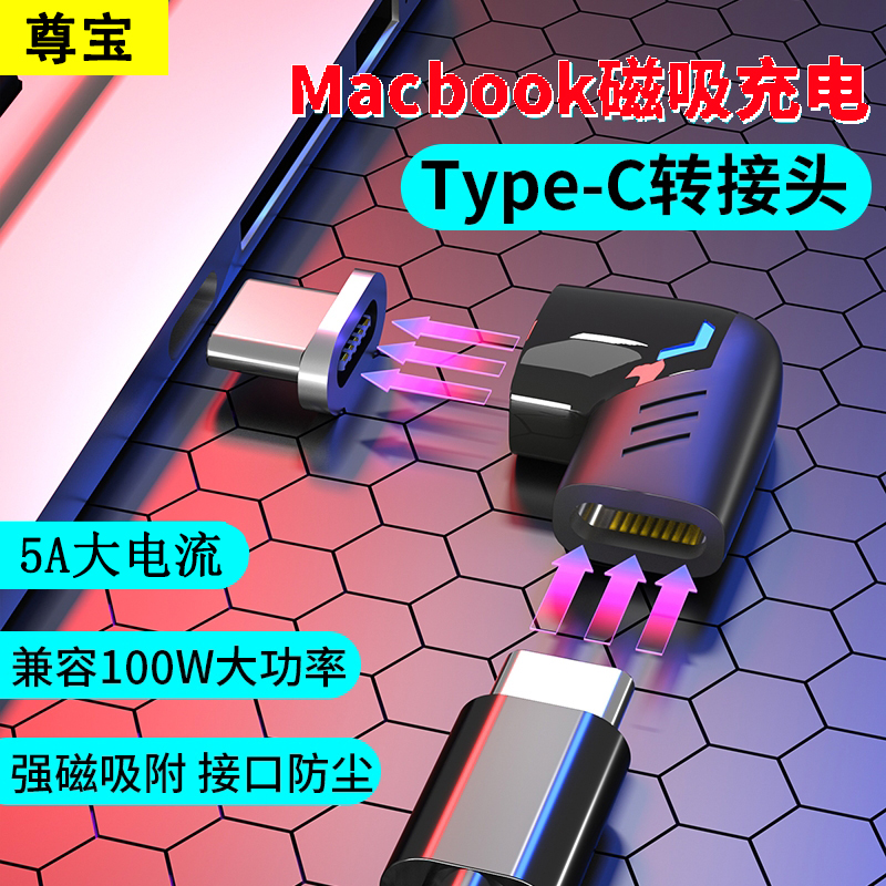 MacBook电脑100W磁吸Type-C转接头全功能PD快充传输手机平板通用