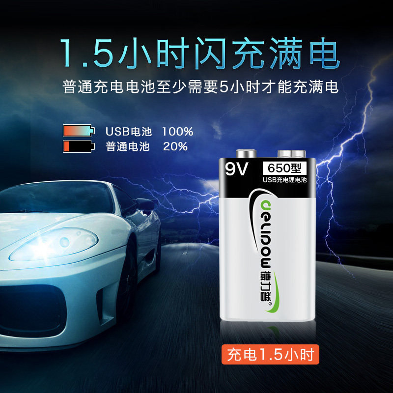 德力普9v大容量usb万用表锂电池 德力普九九八一万用表