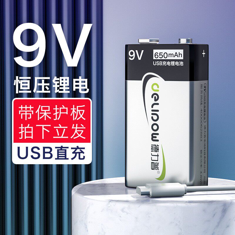 德力普9v大容量usb万用表锂电池 德力普九九八一万用表