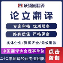 The thesis typesetting translation price is based on the actual document